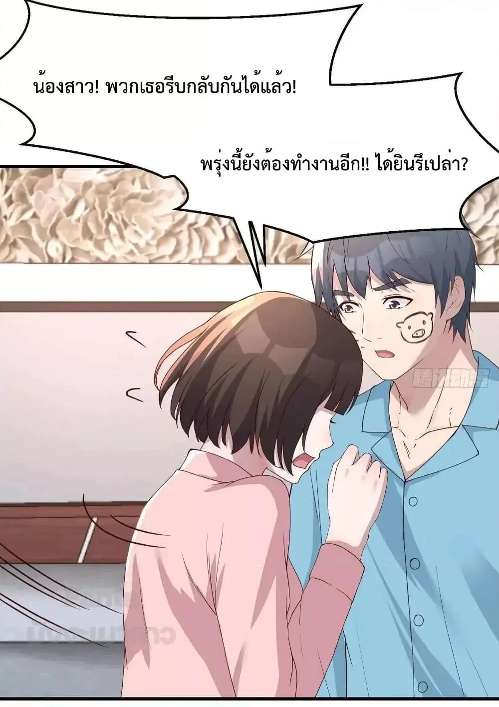 My Twin Girlfriends Loves Me So Much ตอนที่ 194 หน้า 3