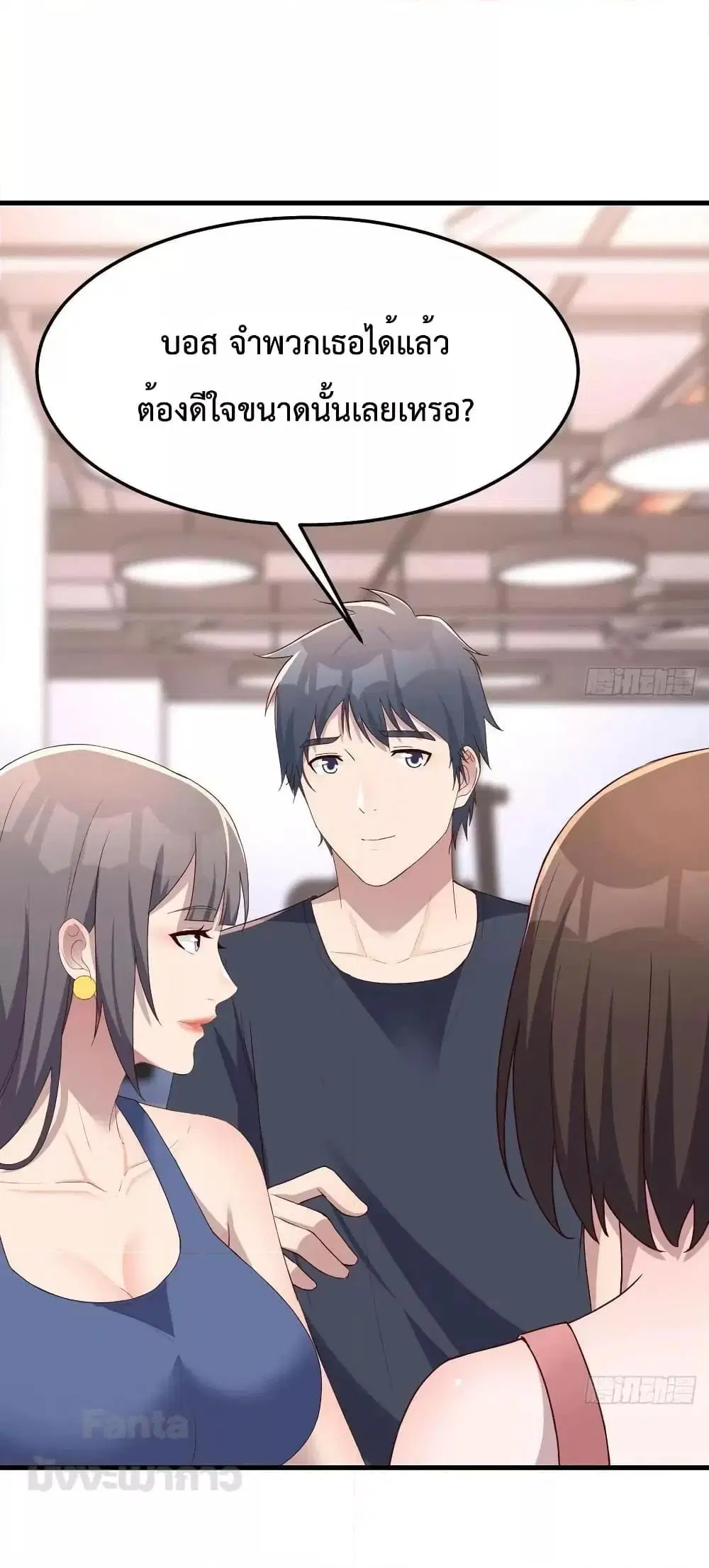 My Twin Girlfriends Loves Me So Much ตอนที่ 197 หน้า 2