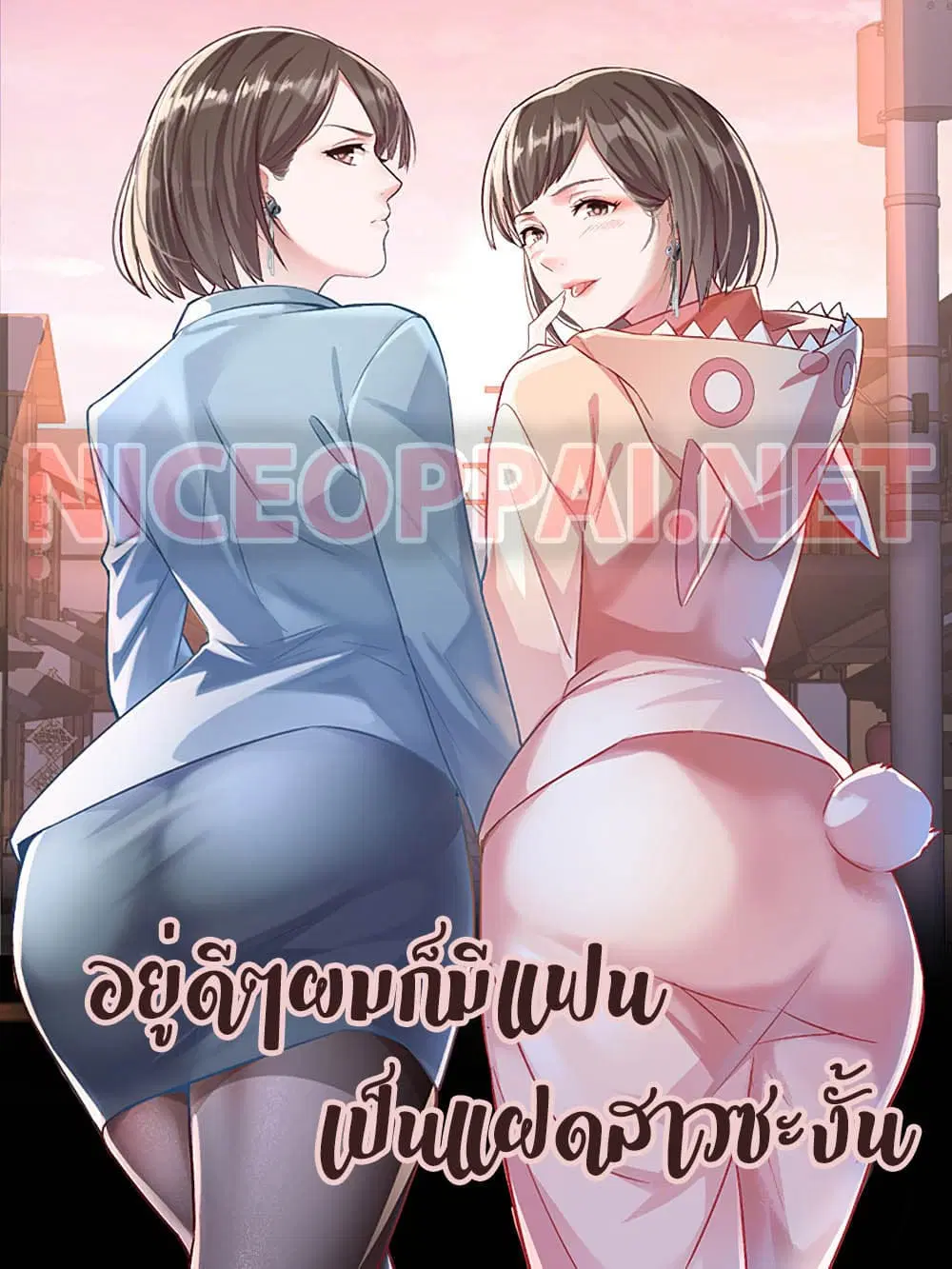 My Twin Girlfriends Loves Me So Much ตอนที่ 2 หน้า 1