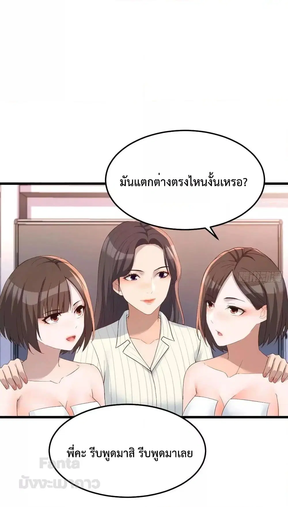My Twin Girlfriends Loves Me So Much ตอนที่ 202 หน้า 2