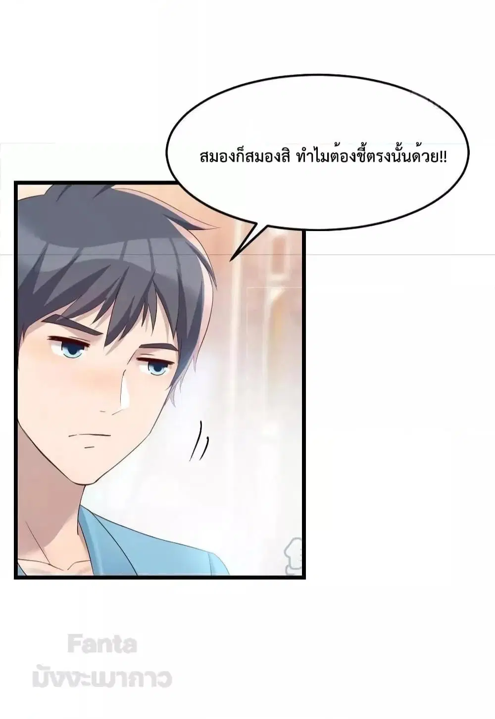 My Twin Girlfriends Loves Me So Much ตอนที่ 203 หน้า 3