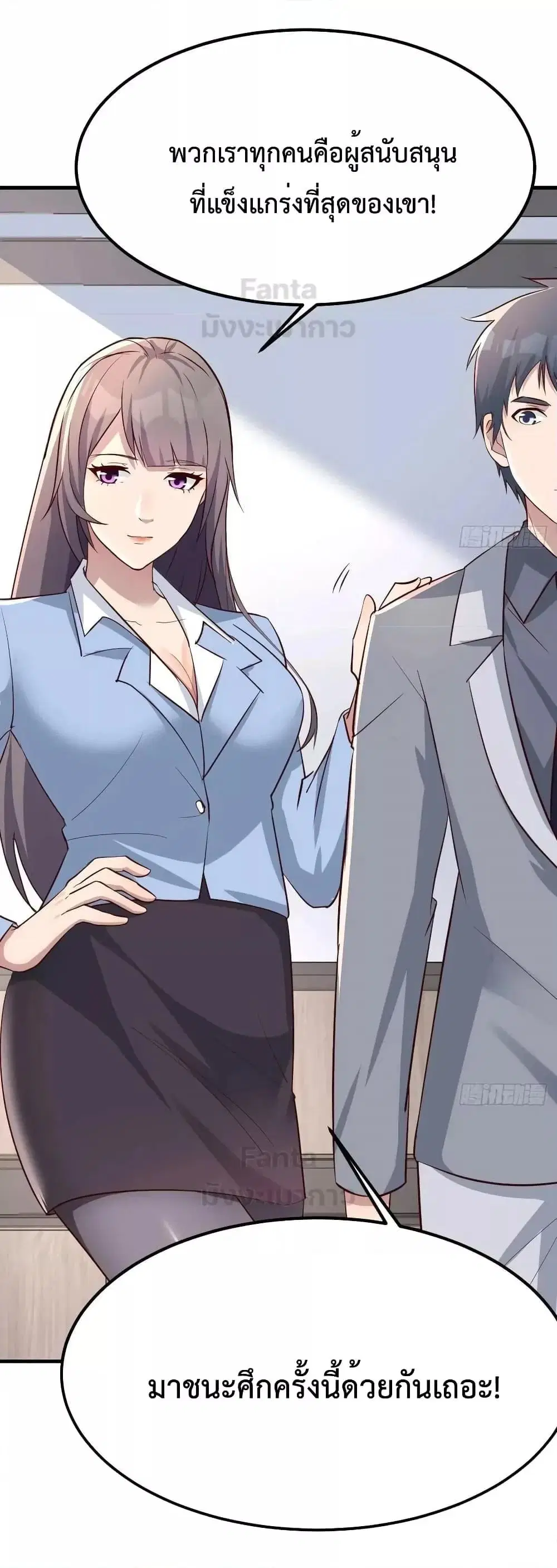 My Twin Girlfriends Loves Me So Much ตอนที่ 204 หน้า 2