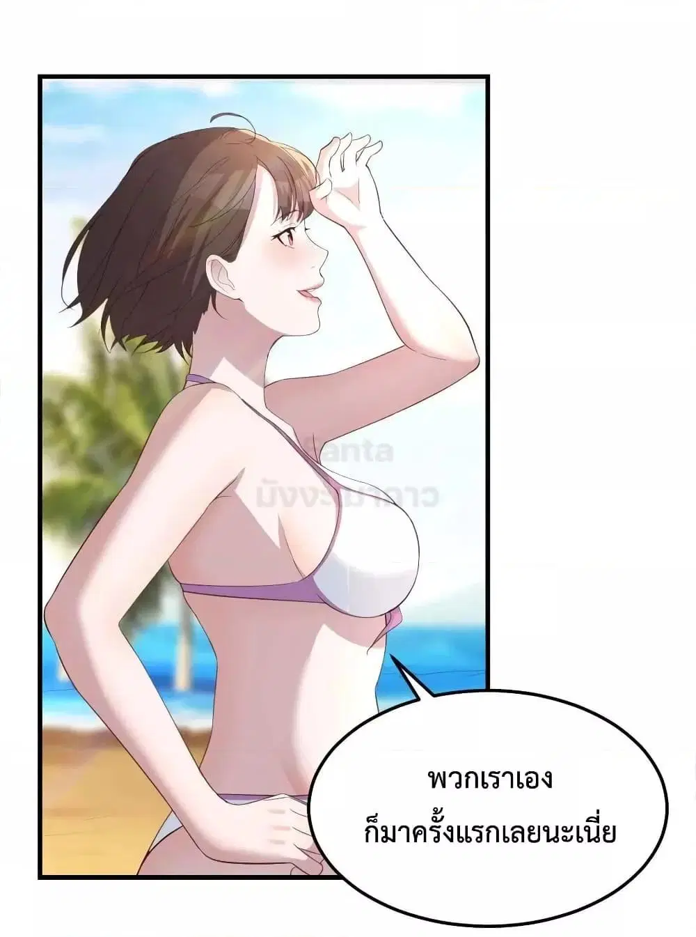 My Twin Girlfriends Loves Me So Much ตอนที่ 206 หน้า 2