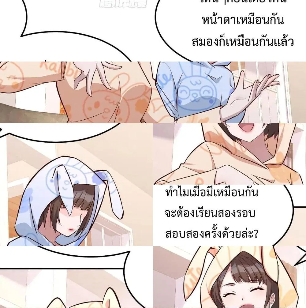 My Twin Girlfriends Loves Me So Much ตอนที่ 22 หน้า 3