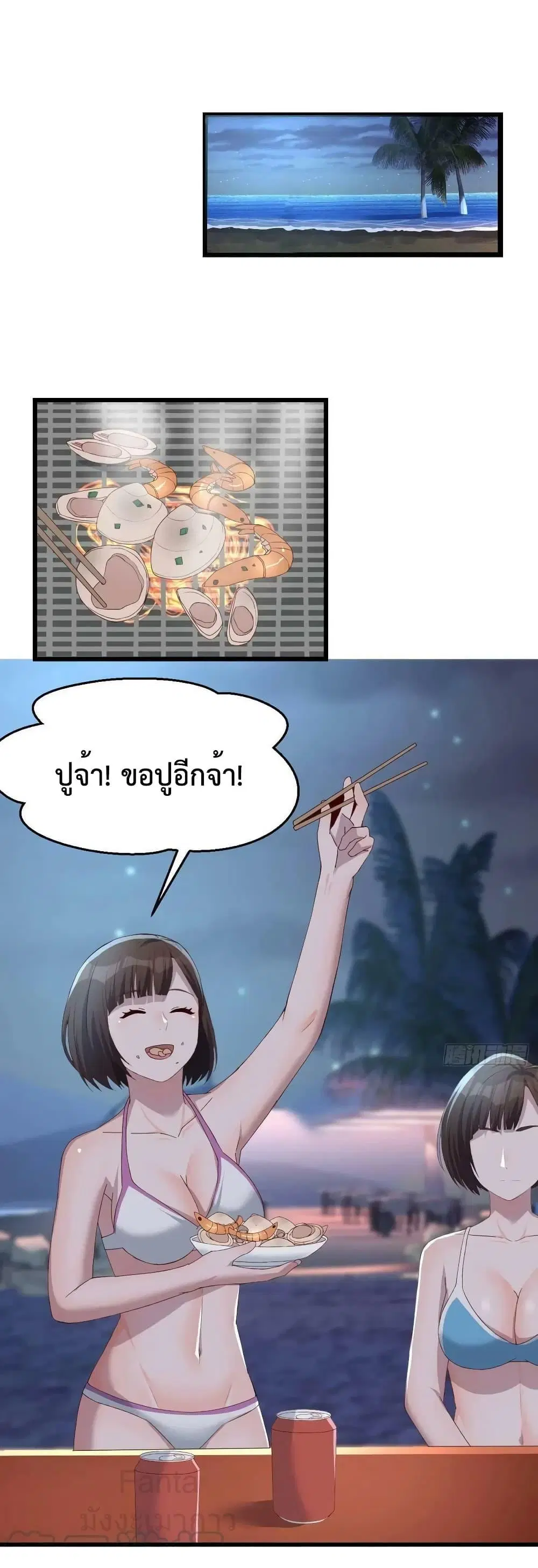My Twin Girlfriends Loves Me So Much ตอนที่ 223 หน้า 2