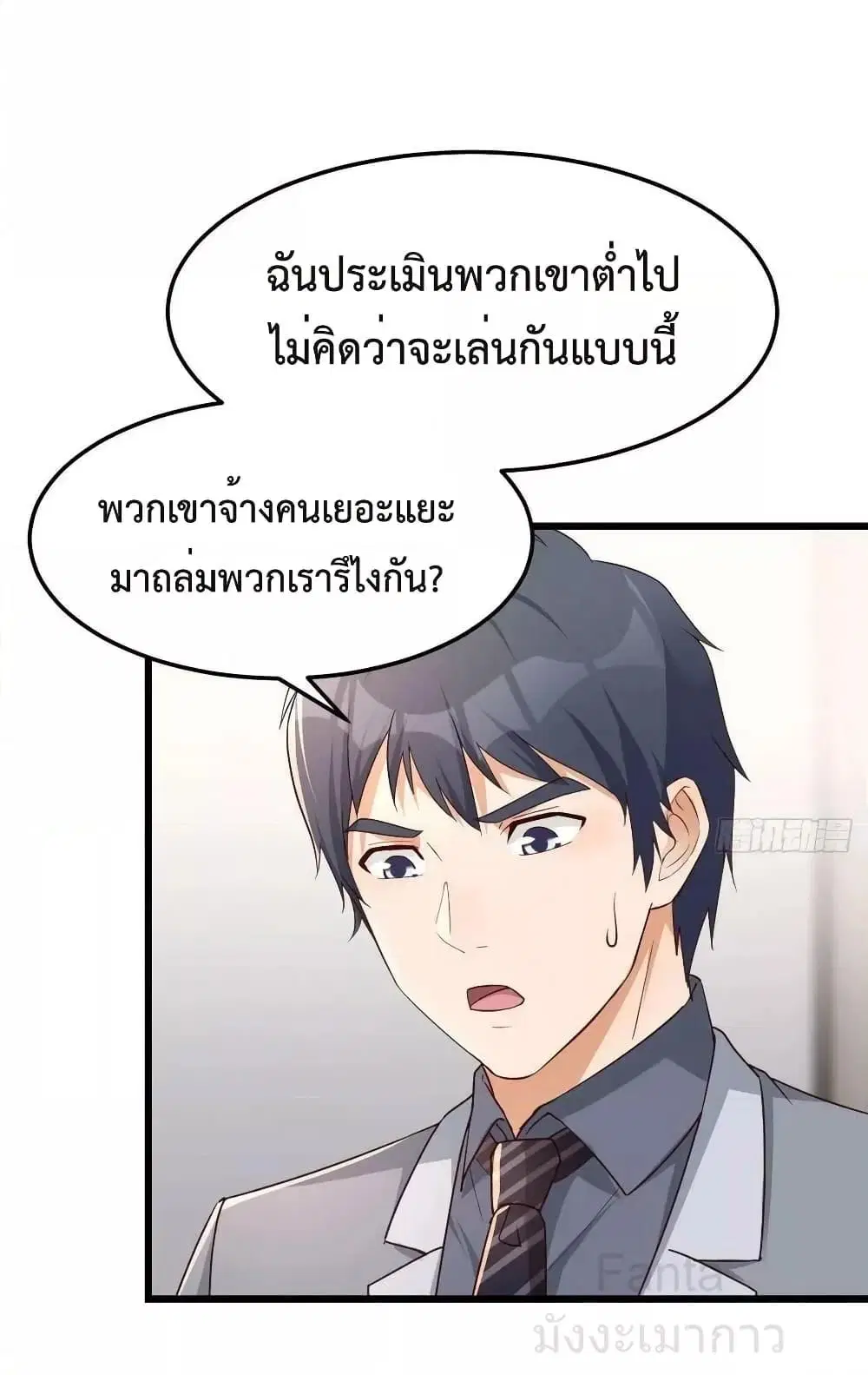 My Twin Girlfriends Loves Me So Much ตอนที่ 225 หน้า 2