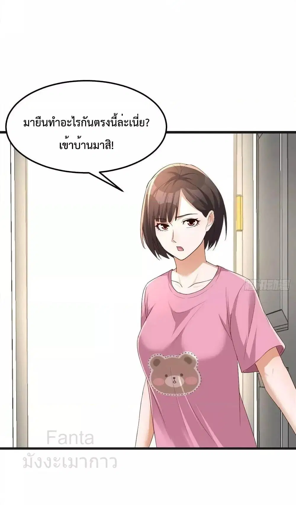 My Twin Girlfriends Loves Me So Much ตอนที่ 229 หน้า 2