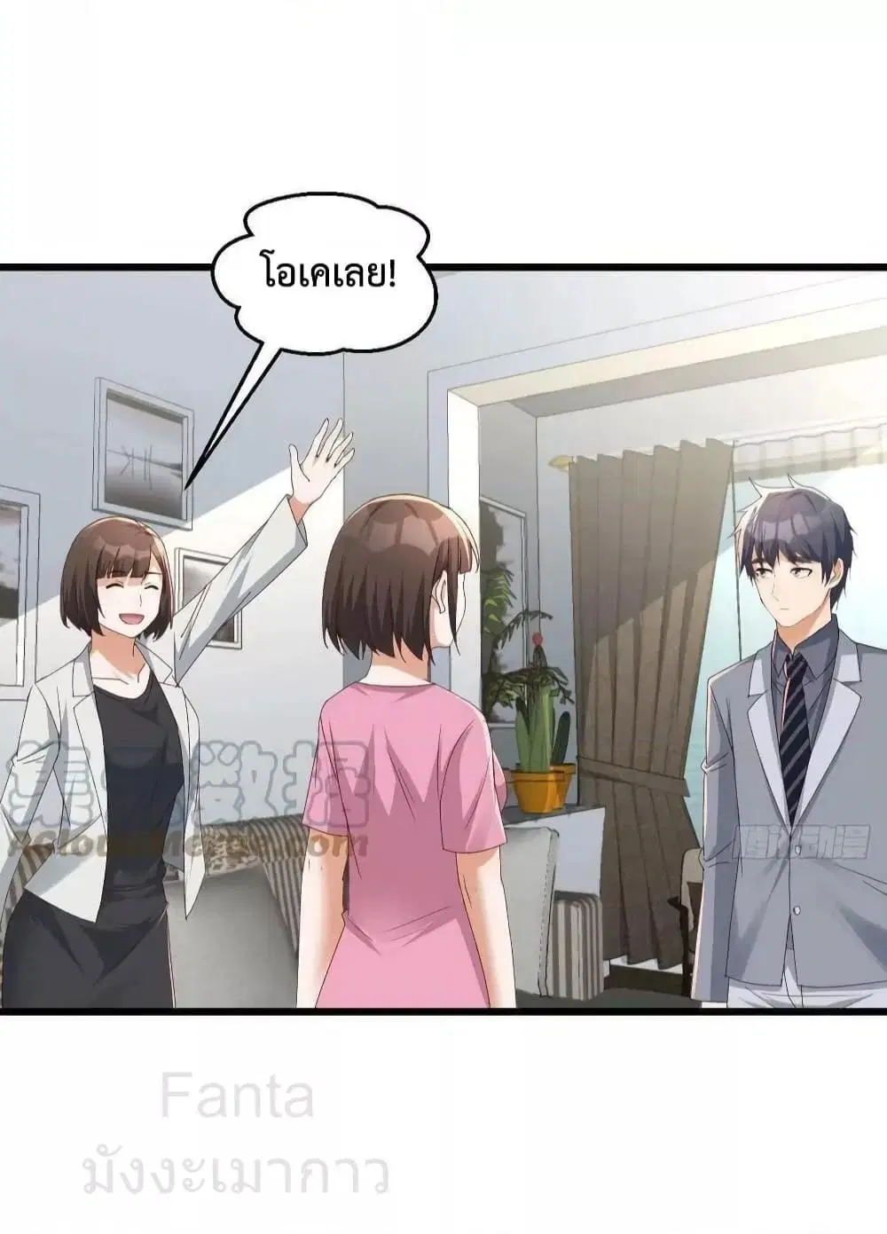 My Twin Girlfriends Loves Me So Much ตอนที่ 230 หน้า 3
