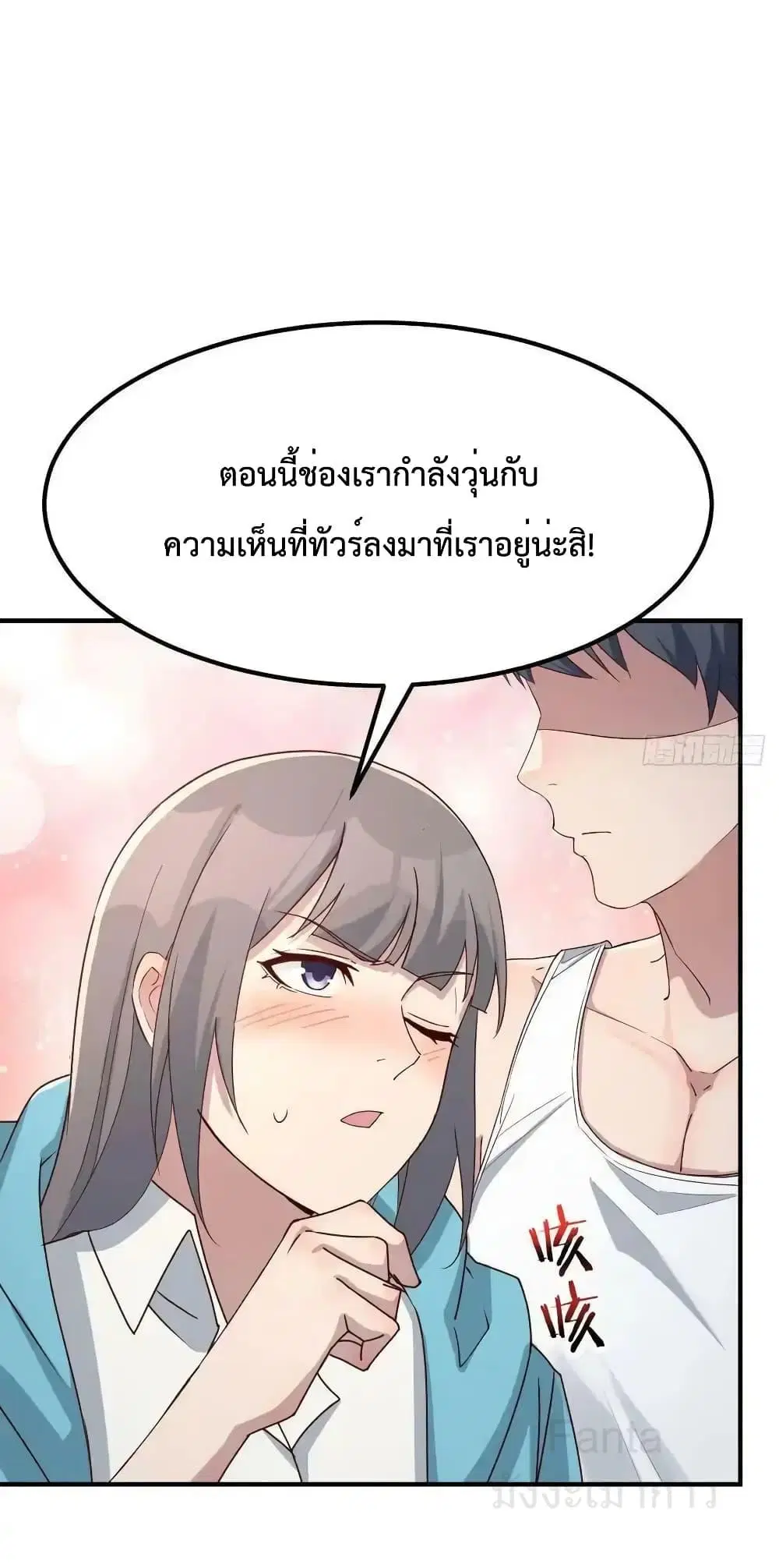 My Twin Girlfriends Loves Me So Much ตอนที่ 238 หน้า 2