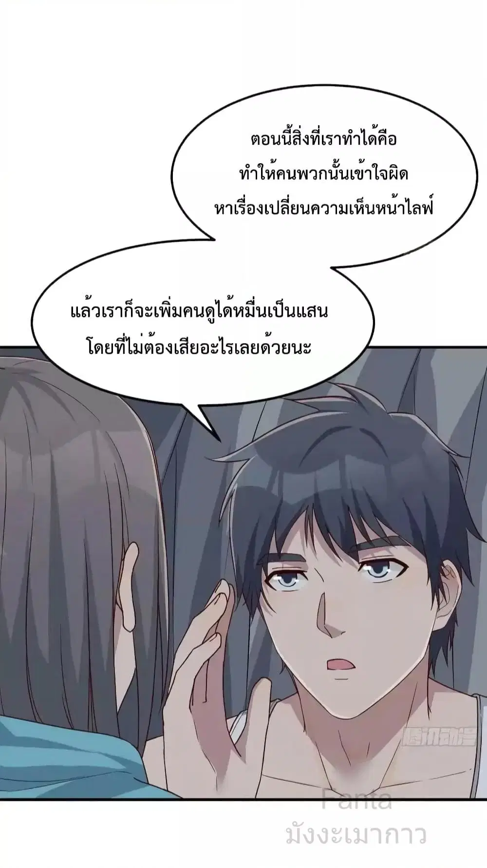 My Twin Girlfriends Loves Me So Much ตอนที่ 239 หน้า 3