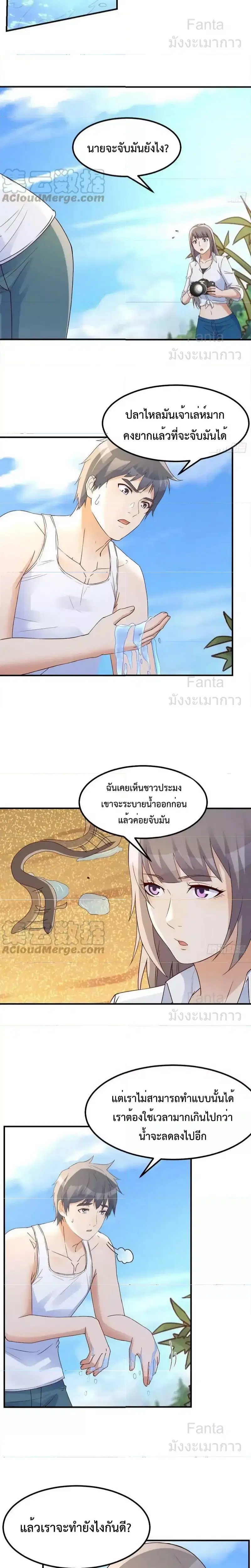My Twin Girlfriends Loves Me So Much ตอนที่ 241 หน้า 3
