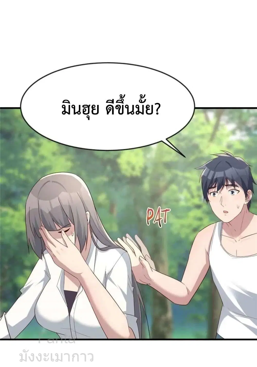 My Twin Girlfriends Loves Me So Much ตอนที่ 243 หน้า 2