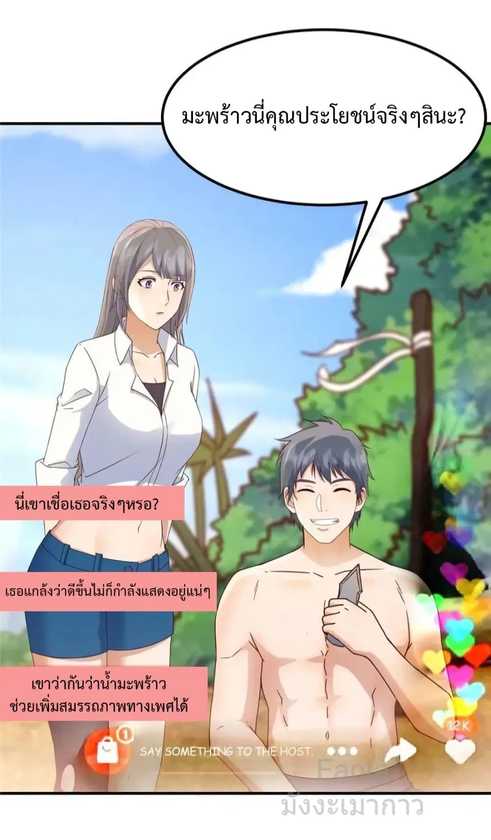 My Twin Girlfriends Loves Me So Much ตอนที่ 247 หน้า 3