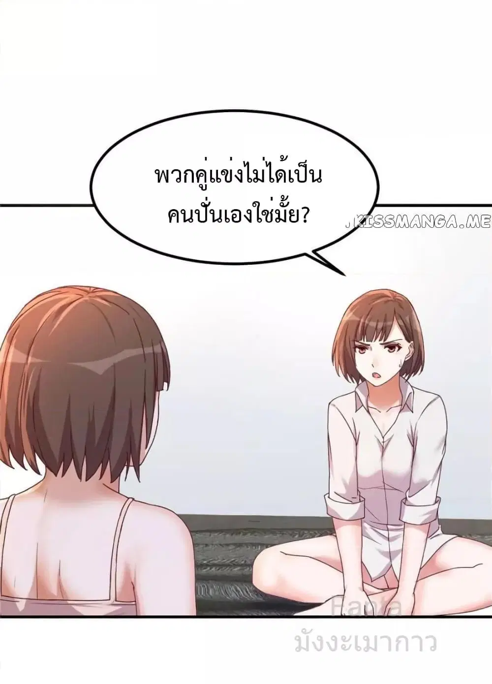 My Twin Girlfriends Loves Me So Much ตอนที่ 249 หน้า 2