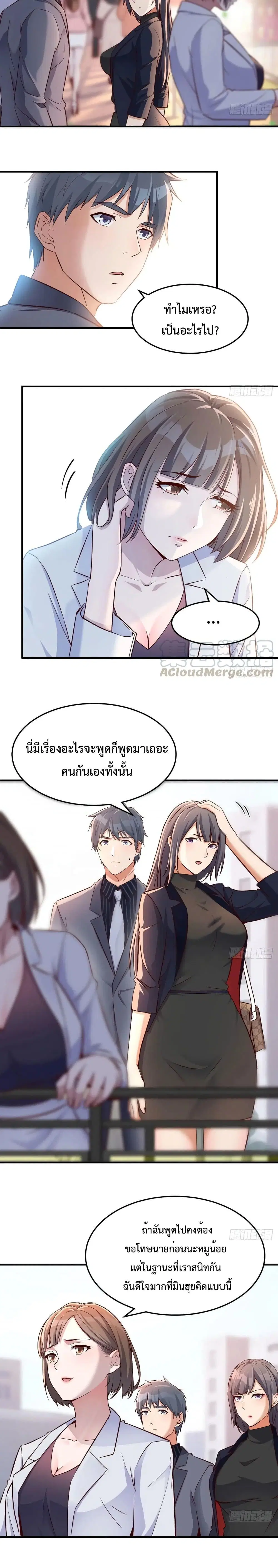 My Twin Girlfriends Loves Me So Much ตอนที่ 68 หน้า 3