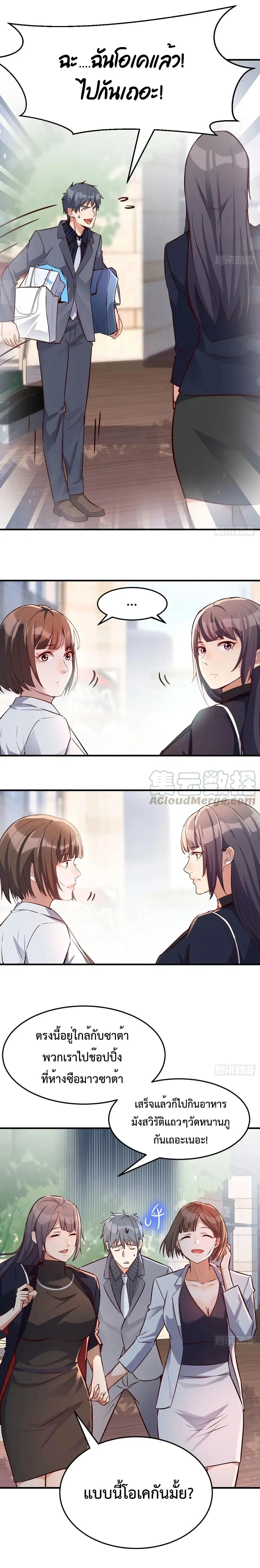 My Twin Girlfriends Loves Me So Much ตอนที่ 69 หน้า 2