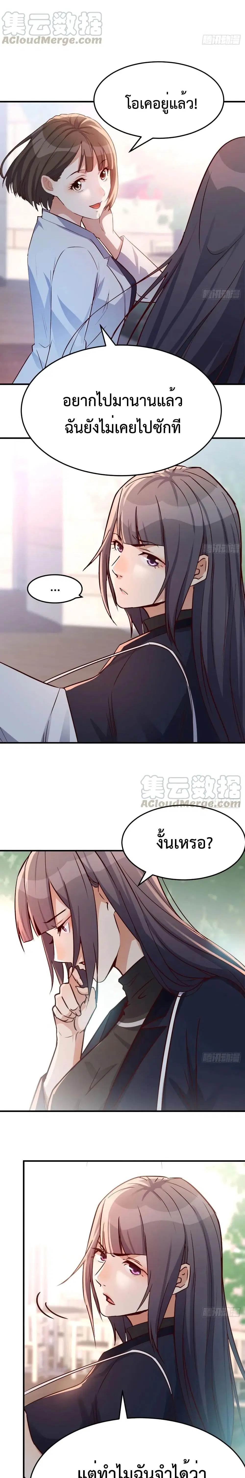 My Twin Girlfriends Loves Me So Much ตอนที่ 69 หน้า 3