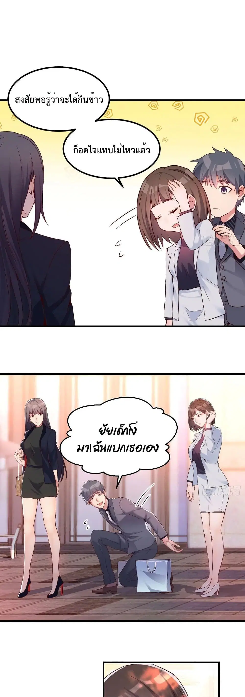 My Twin Girlfriends Loves Me So Much ตอนที่ 70 หน้า 2