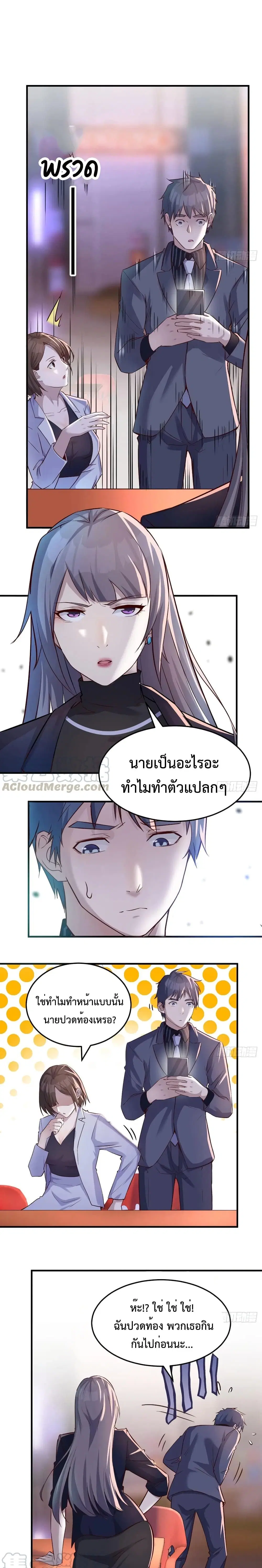 My Twin Girlfriends Loves Me So Much ตอนที่ 71 หน้า 2