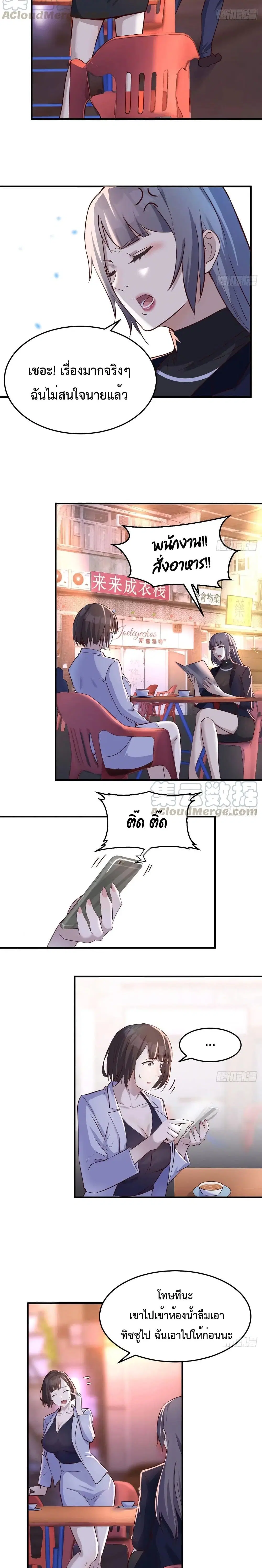 My Twin Girlfriends Loves Me So Much ตอนที่ 71 หน้า 3
