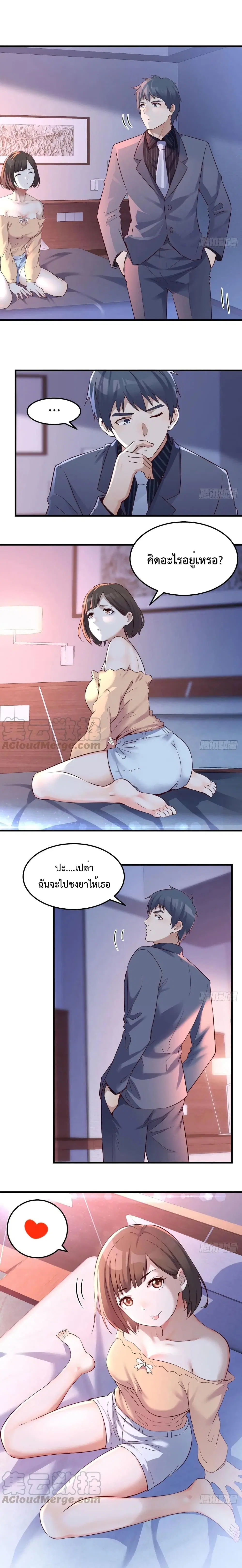 My Twin Girlfriends Loves Me So Much ตอนที่ 73 หน้า 2