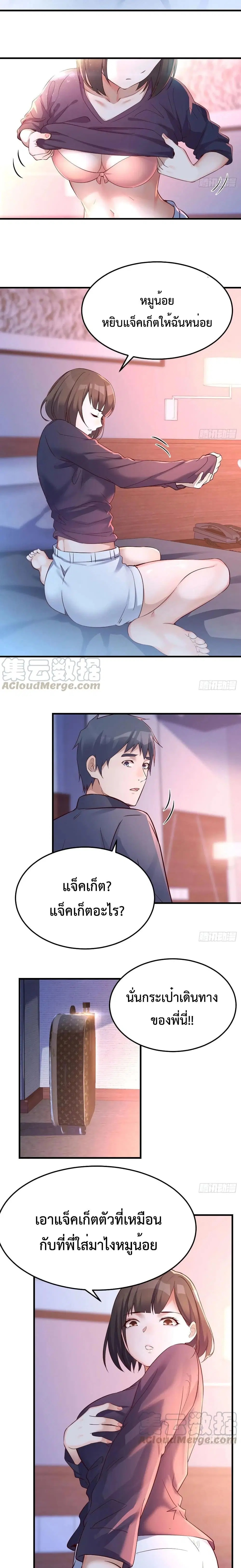 My Twin Girlfriends Loves Me So Much ตอนที่ 73 หน้า 3
