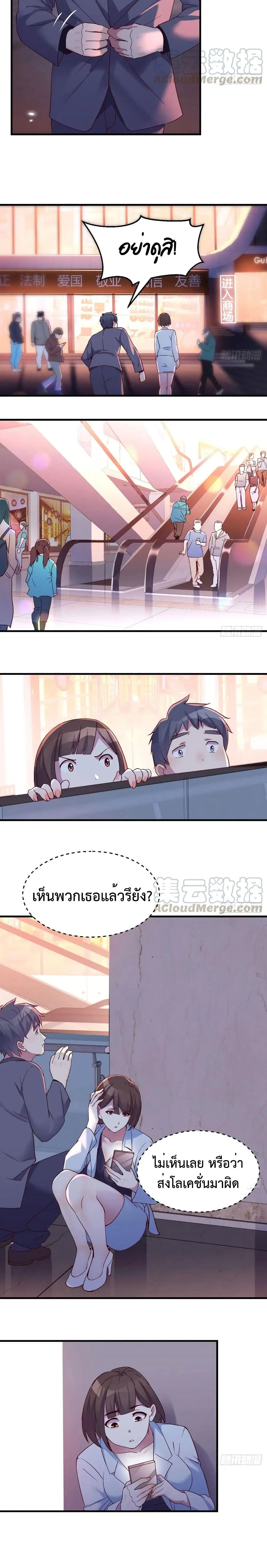 My Twin Girlfriends Loves Me So Much ตอนที่ 74 หน้า 3