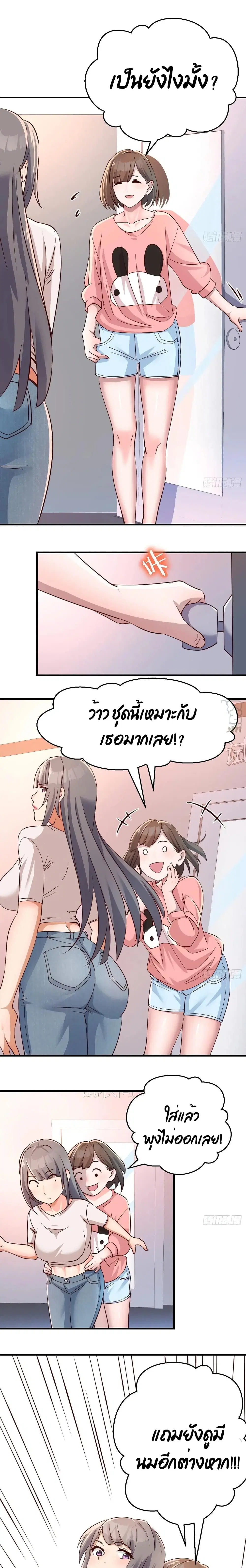 My Twin Girlfriends Loves Me So Much ตอนที่ 77 หน้า 2