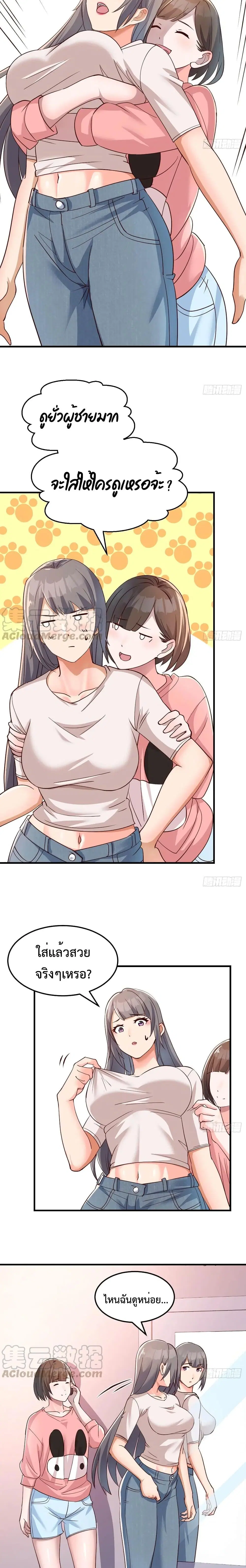 My Twin Girlfriends Loves Me So Much ตอนที่ 77 หน้า 3