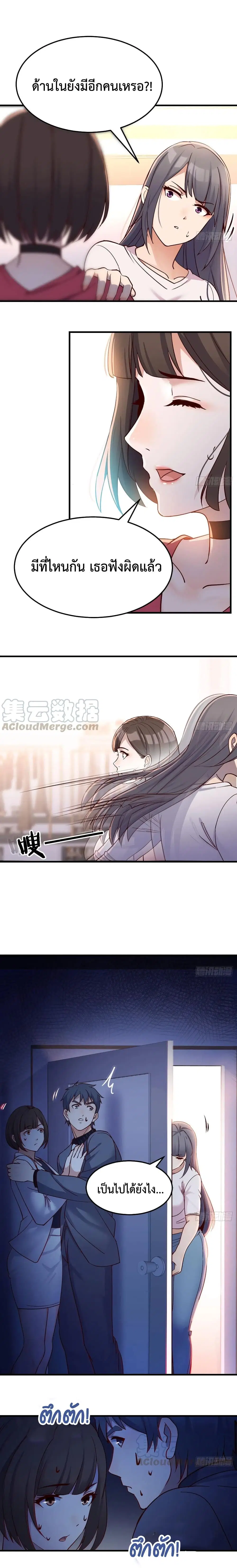 My Twin Girlfriends Loves Me So Much ตอนที่ 78 หน้า 2