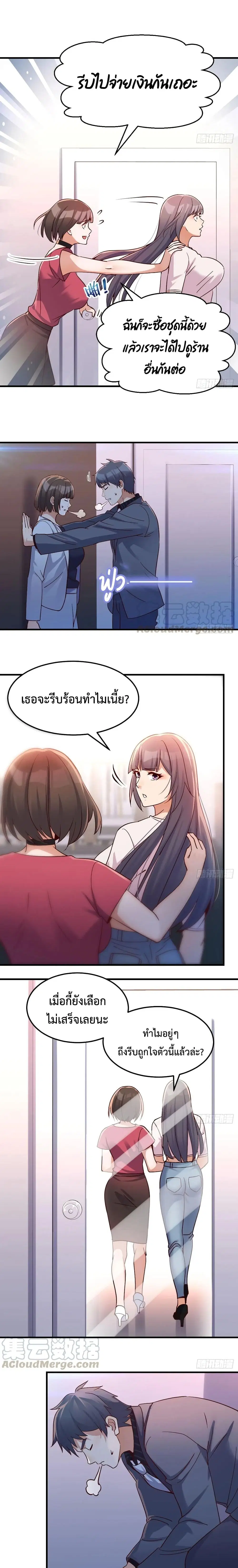 My Twin Girlfriends Loves Me So Much ตอนที่ 78 หน้า 3