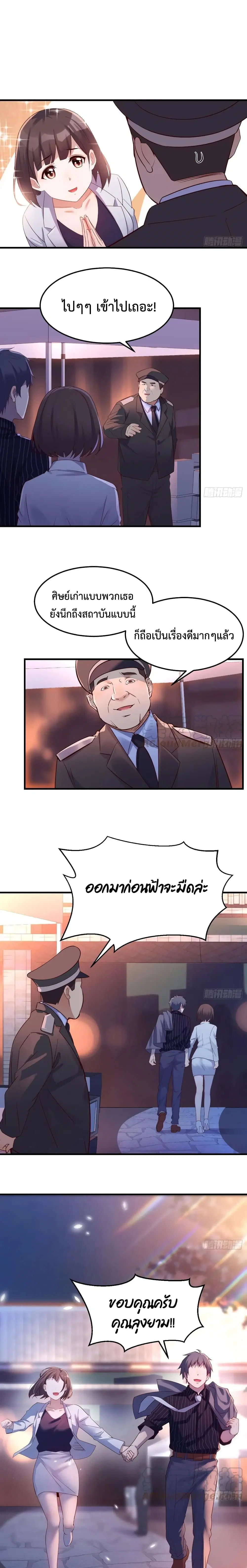 My Twin Girlfriends Loves Me So Much ตอนที่ 79 หน้า 2