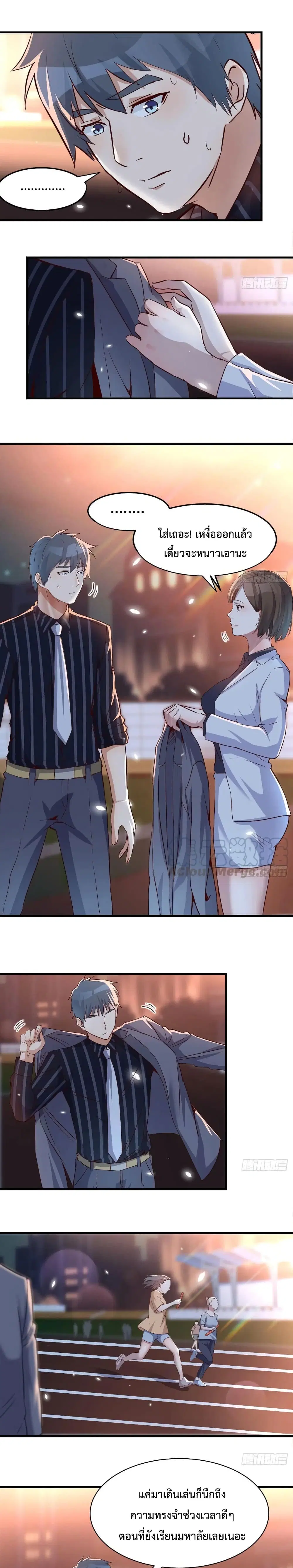 My Twin Girlfriends Loves Me So Much ตอนที่ 80 หน้า 2