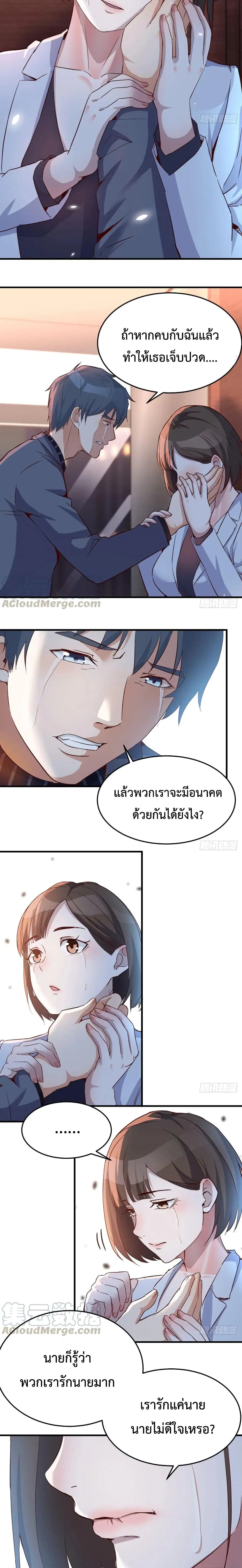 My Twin Girlfriends Loves Me So Much ตอนที่ 84 หน้า 3