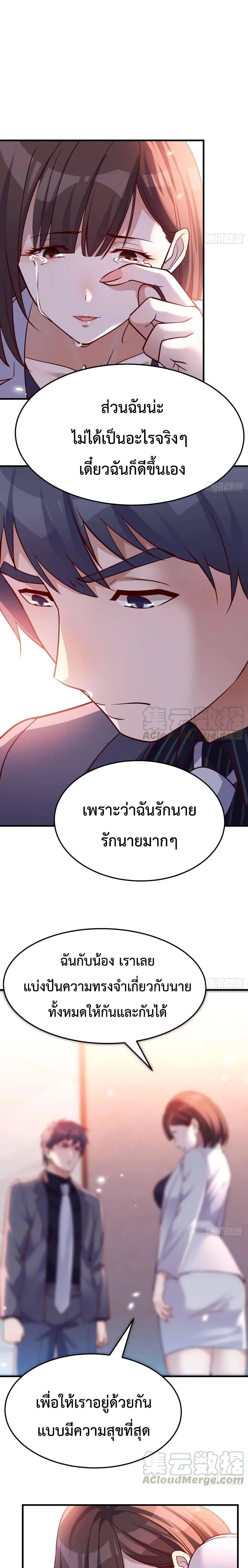 My Twin Girlfriends Loves Me So Much ตอนที่ 86 หน้า 2