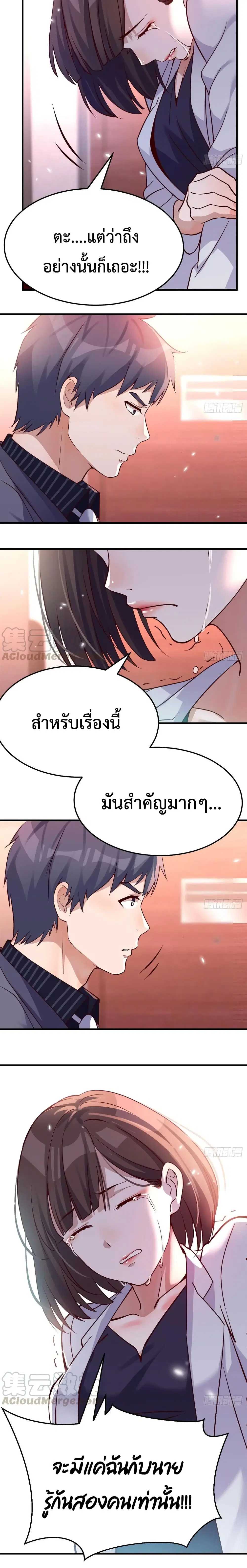 My Twin Girlfriends Loves Me So Much ตอนที่ 86 หน้า 3