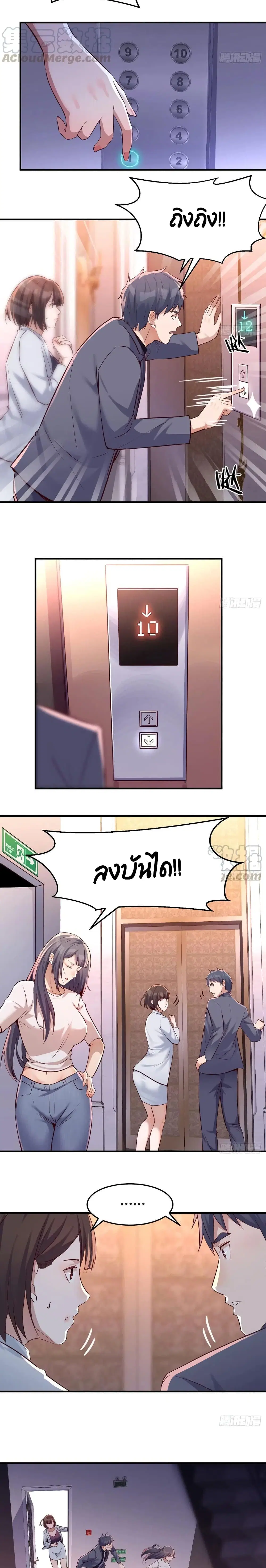 My Twin Girlfriends Loves Me So Much ตอนที่ 87 หน้า 3