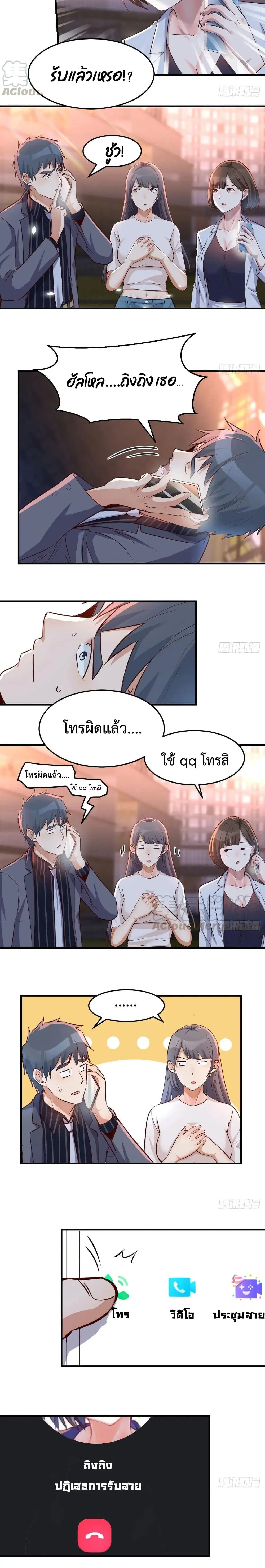 My Twin Girlfriends Loves Me So Much ตอนที่ 88 หน้า 3