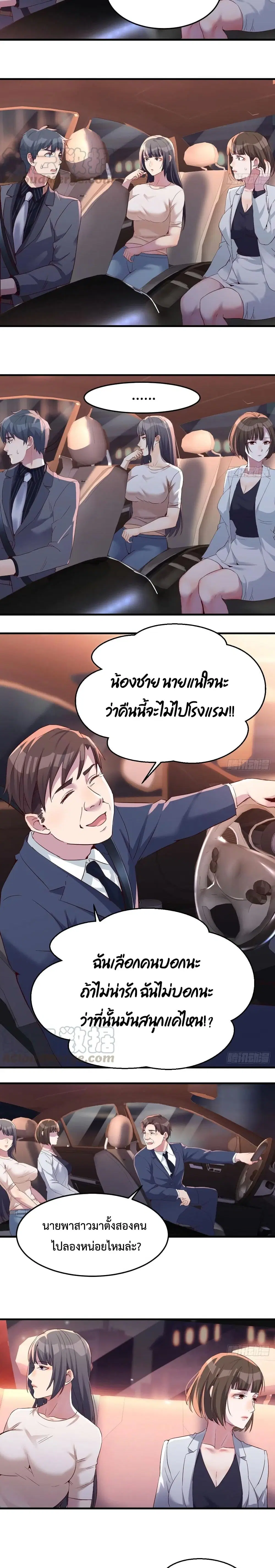 My Twin Girlfriends Loves Me So Much ตอนที่ 89 หน้า 3