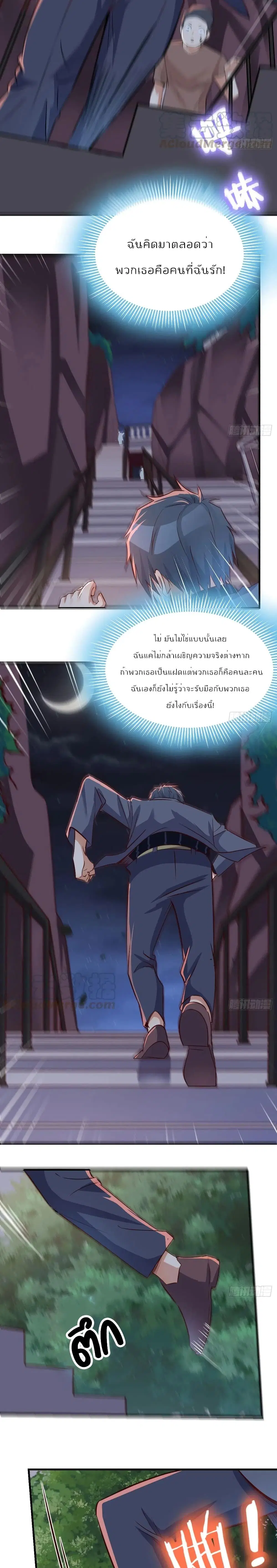 My Twin Girlfriends Loves Me So Much ตอนที่ 90 หน้า 3