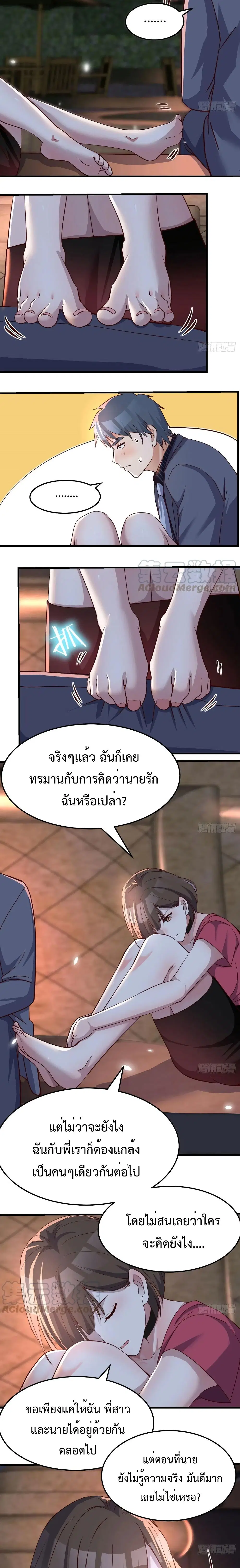 My Twin Girlfriends Loves Me So Much ตอนที่ 93 หน้า 3
