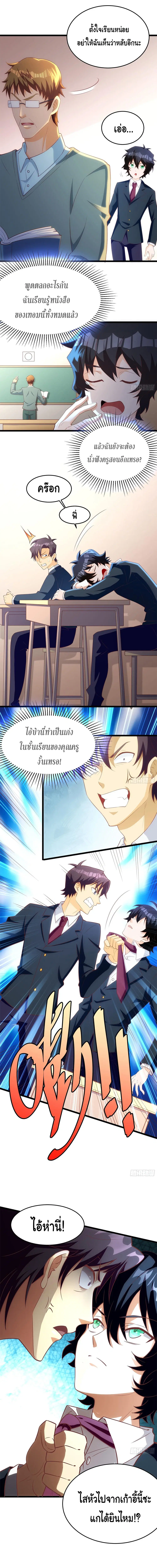 My Vision Becomes Strong ตอนที่ 11 หน้า 2
