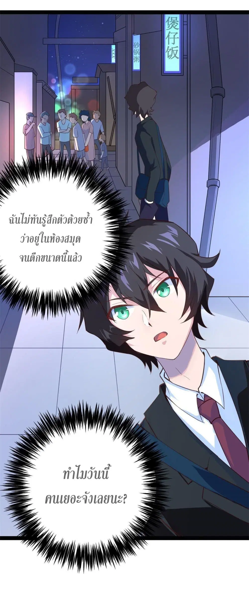 My Vision Becomes Strong ตอนที่ 14 หน้า 2