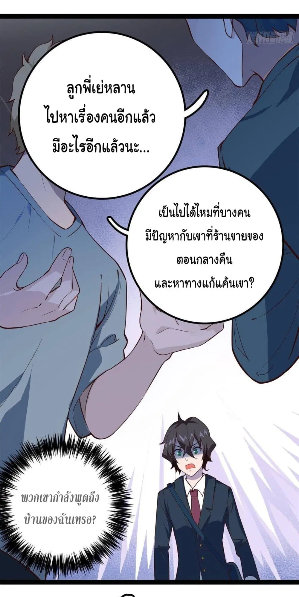 My Vision Becomes Strong ตอนที่ 14 หน้า 3