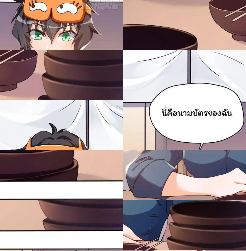 My Vision Becomes Strong ตอนที่ 16 หน้า 3