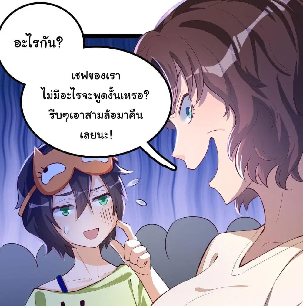 My Vision Becomes Strong ตอนที่ 21 หน้า 2