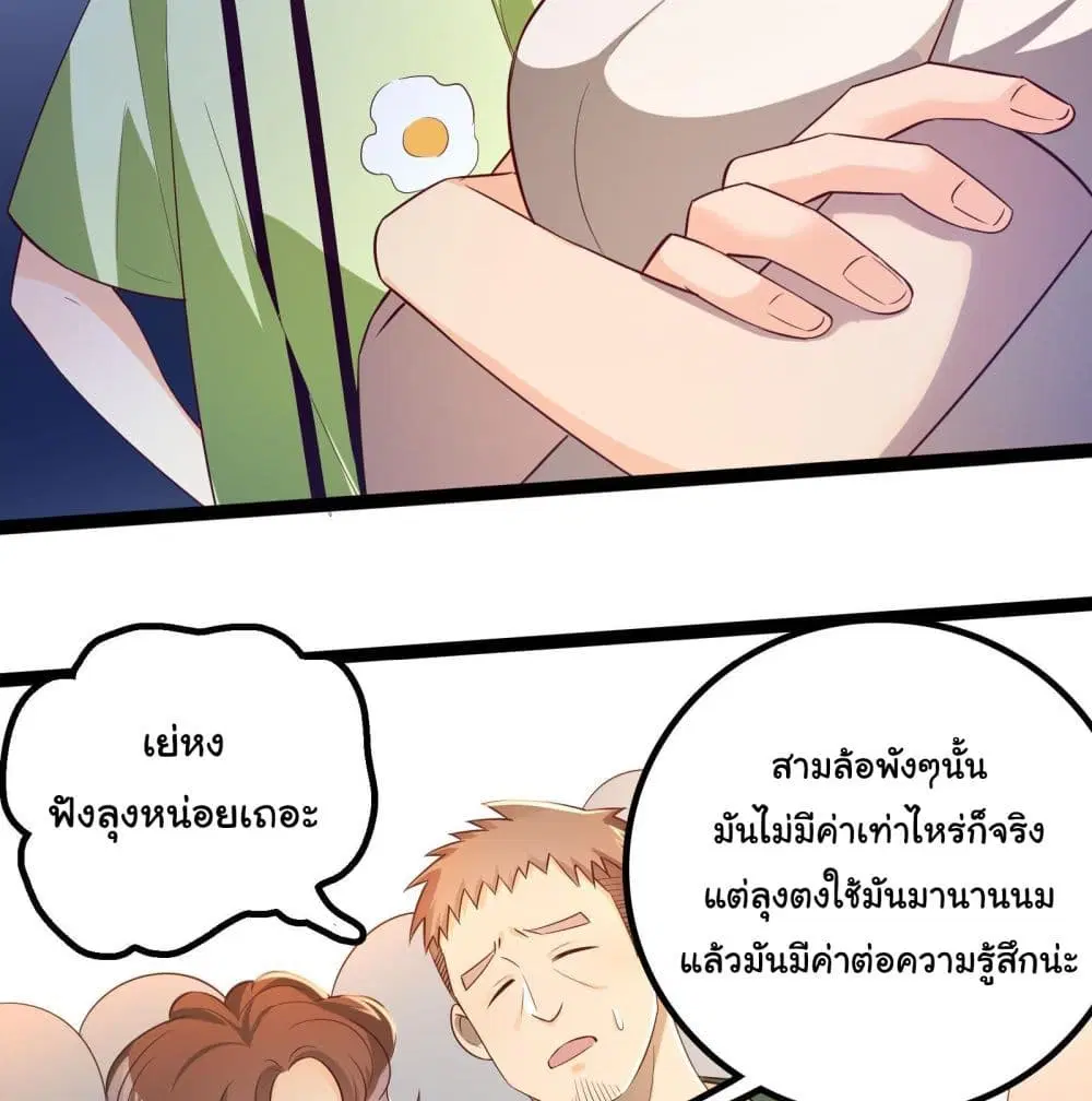 My Vision Becomes Strong ตอนที่ 21 หน้า 3