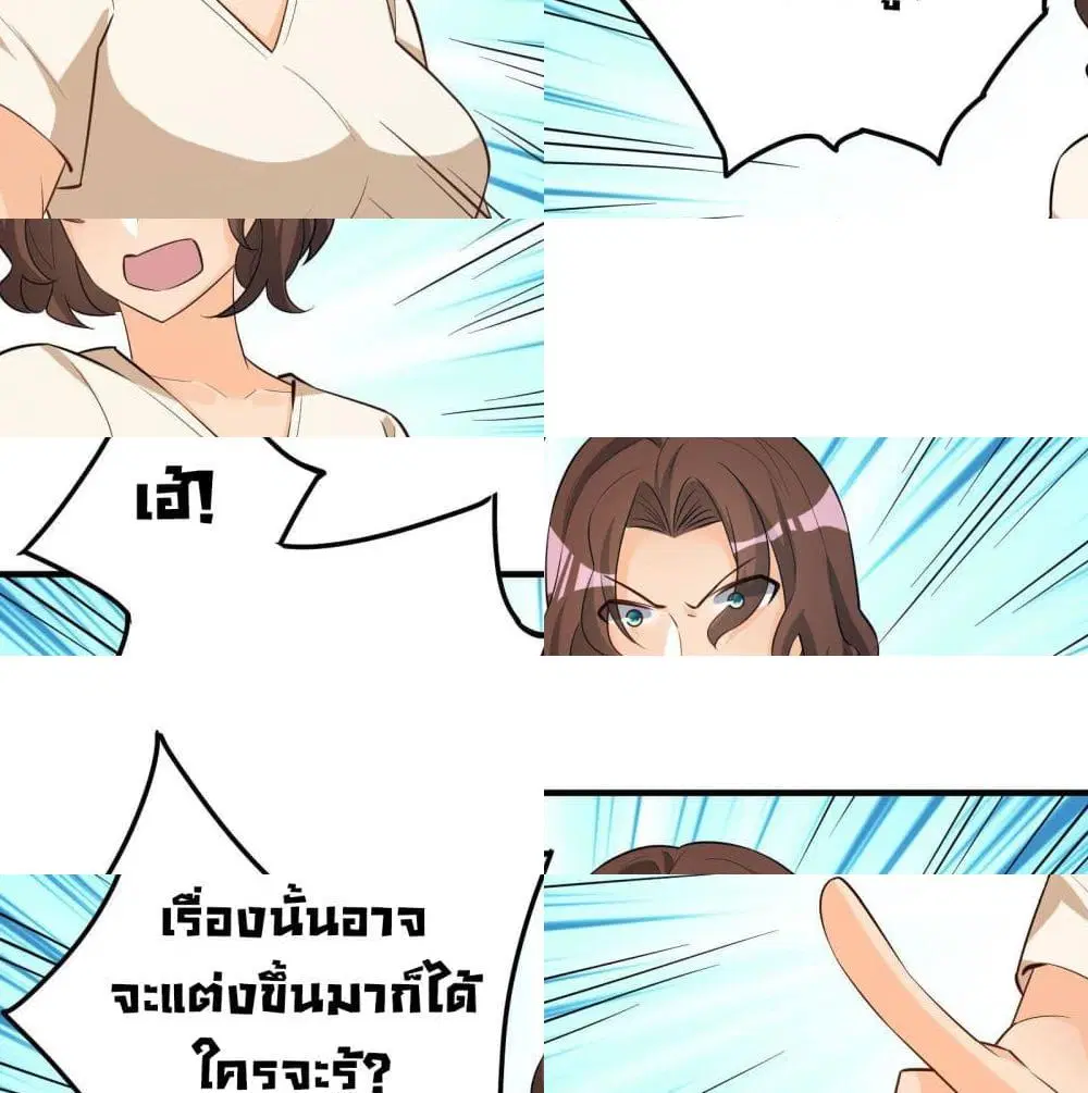 My Vision Becomes Strong ตอนที่ 22 หน้า 2