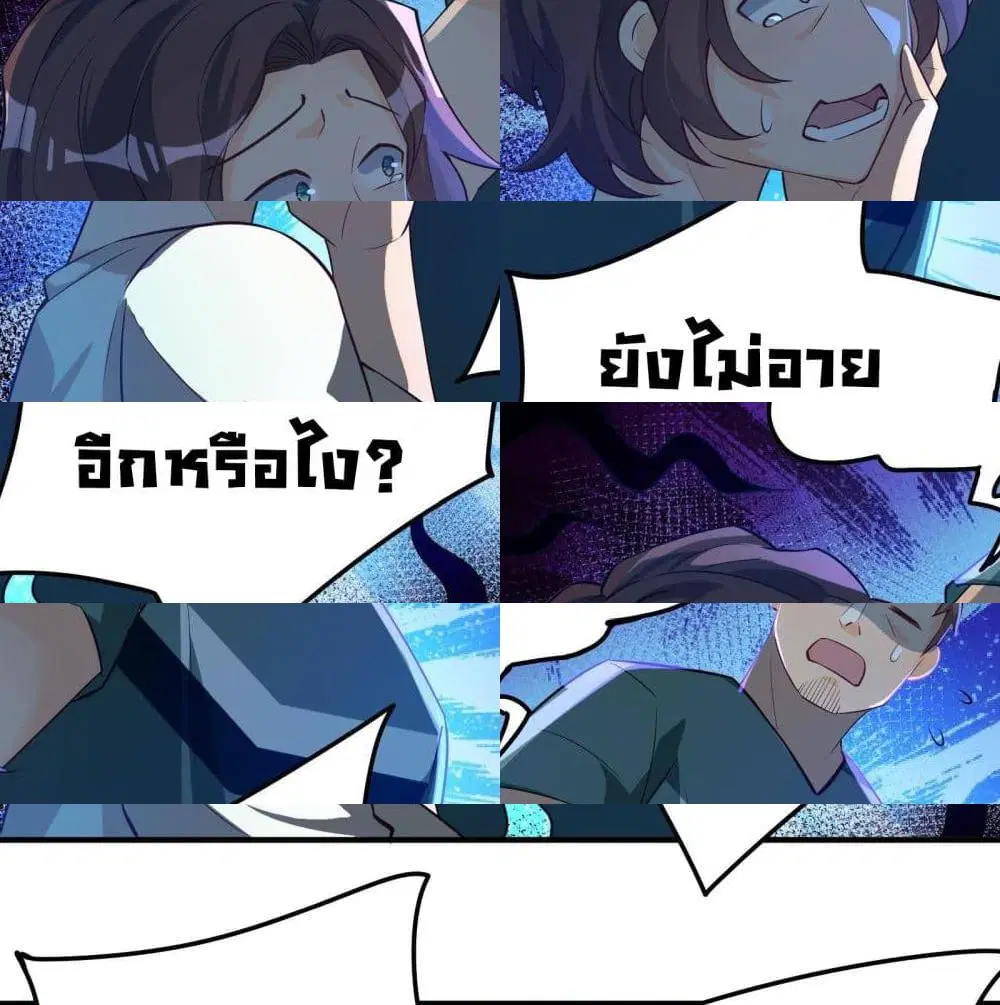 My Vision Becomes Strong ตอนที่ 22 หน้า 3