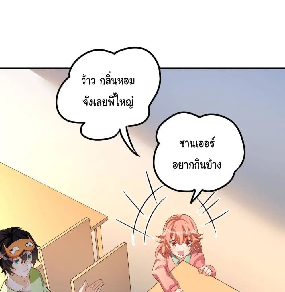 My Vision Becomes Strong ตอนที่ 23 หน้า 2